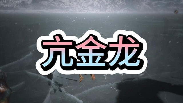 黑神话悟空 亢金龙怎么打，乱劈风大法