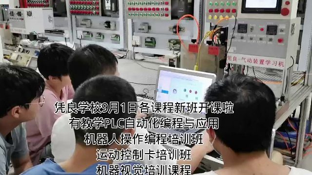 自动化设备/运动控制卡培训/plc编程入门教程/机械设计培训/机器人编程