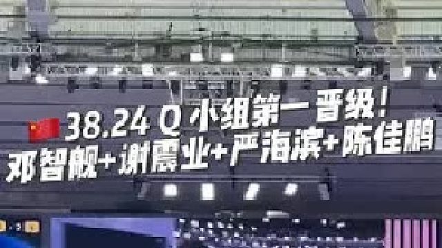 男子4×100米接力第二组，