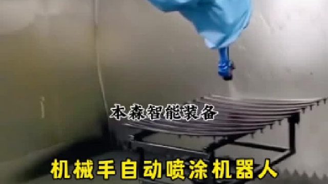 机械手自动喷涂机器人