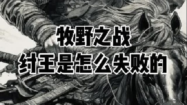 商朝不是一天覆灭的