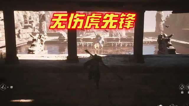 一周目30级无伤虎先锋