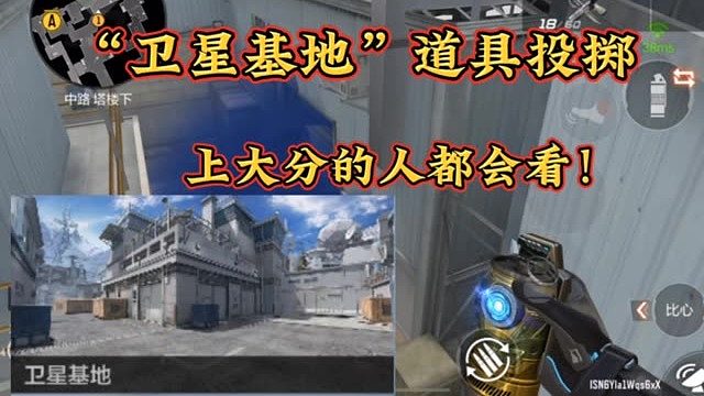 卫星基地道具投掷，学会直接上大分！