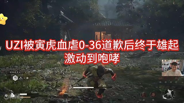 【UZI】UZI被寅虎血虐0-36道歉后终于迎来崛起时刻，激动到破音#天命人茶歇会