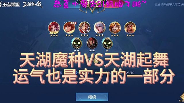 天胡魔种VS天胡起舞