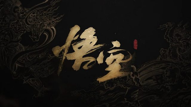 悟空打二郎神杨戬结局二