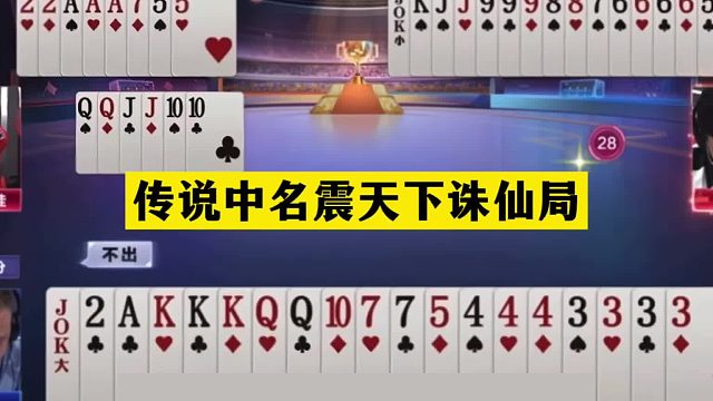 斗地主：传说中名震天下诛仙局！大贪官霸气亮剑！铁牌悲剧大翻车