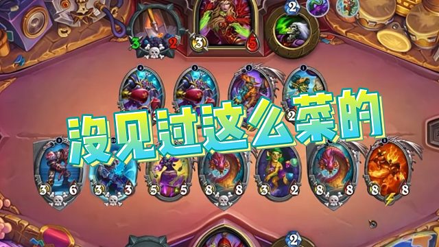 【老中医】没见过这么菜的