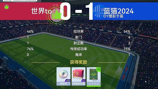 最佳球会-天梯赛-蓝猫2024&世界to