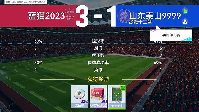 最佳球会-天梯赛-蓝猫2023&山东泰山9999