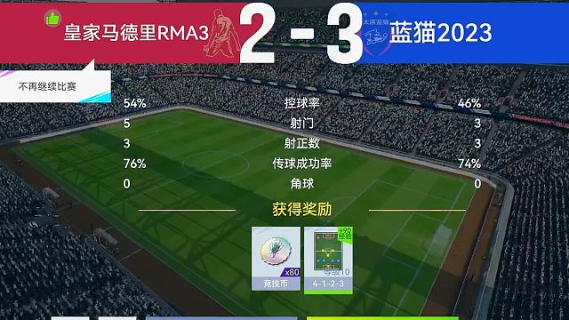 最佳球会-天梯赛-蓝猫2023&皇家M德里RMA3
