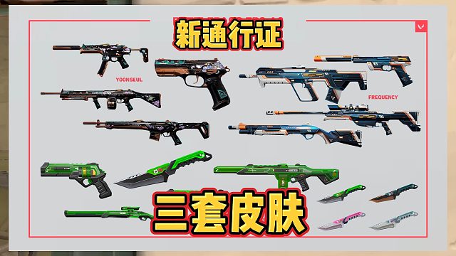 新通行证爆料，三套皮肤有莽侠的