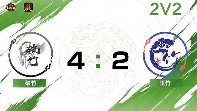 2024王者之战SCL常规赛-移动版 破竹 VS 玉竹 -22 8月24日