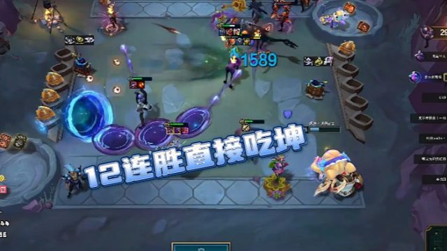 【冰雹】 12连胜吃坤