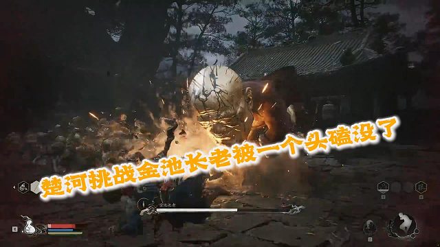 楚河挑战金池长老直接被一个头磕没了