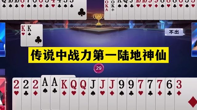 斗地主：传说中战力第一陆地神仙！铁牌撞上大贪官！结局太神了