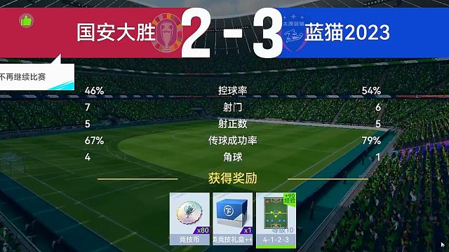 最佳球会-天梯赛-蓝猫2023&国安大胜