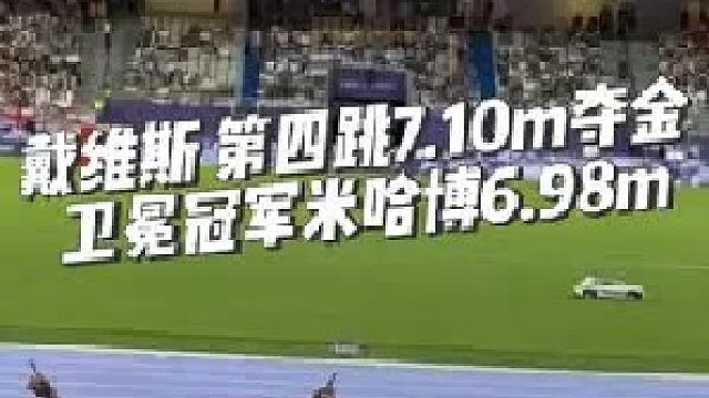 “搞笑女”戴维斯上线，女子跳远决赛：