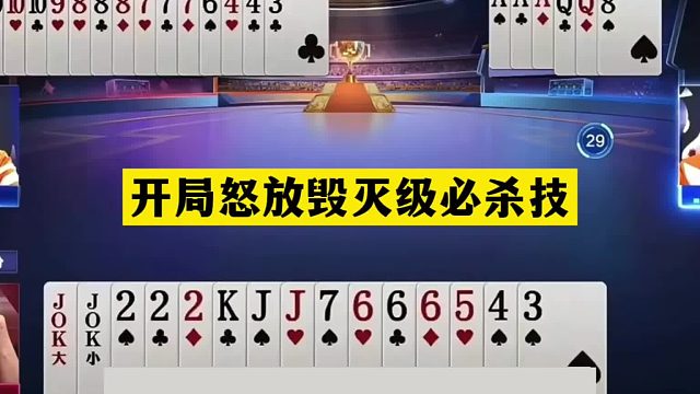 斗地主：开局怒放毁灭级必杀技！天王炸温酒斩华雄！结局翻天倒海