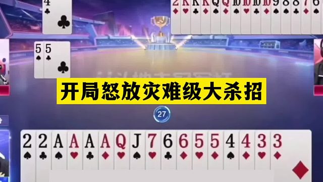 斗地主：开局怒放灾难级大杀招！至尊两炮神仙打架！结局怒气翻盘