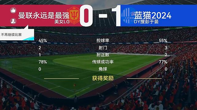 最佳球会-友谊赛-蓝猫2024&曼联永远是最强