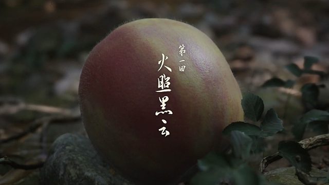 【黑神话悟空】第一回 牯护院 广智