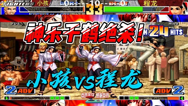 广州小孩单挑武汉程龙  拳皇98