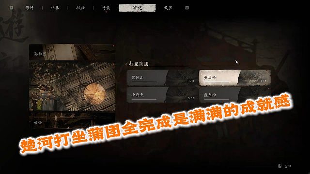 楚河影神图和打坐蒲团全完成是满满的成就感