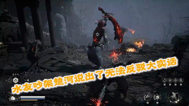 水友为了黑神话剧情吵架，楚河直接说出了让人无法反驳的大实话