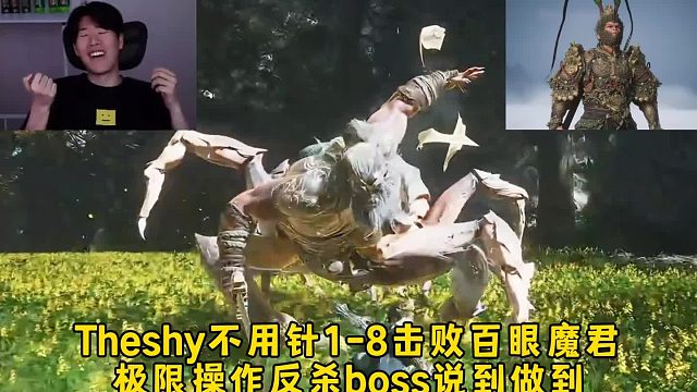 Theshy不用绣花针1-8击败百眼魔君，极限操作反杀boss说到做到，赛后顶级发言戳到玩家痛处！