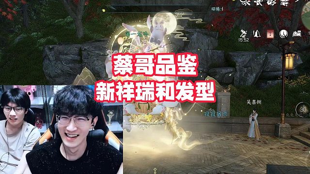 蔡哥品鉴新祥瑞和发型