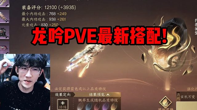 龙吟PVE最新搭配