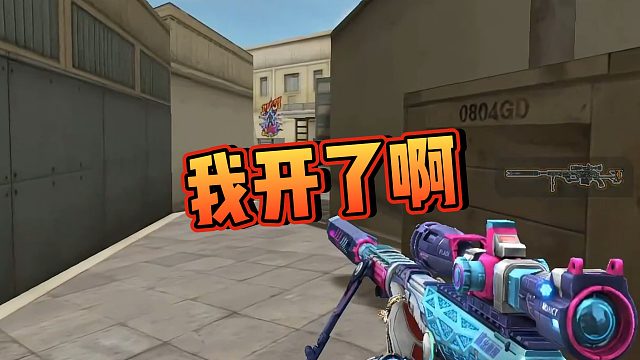 【阿飞】我开了啊