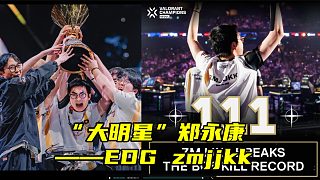 這就是無畏契約的"大明星"--zmjjkk!
