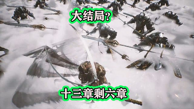 黑神话悟空大结局了？最初设计有十三章关卡，被砍到只剩六章