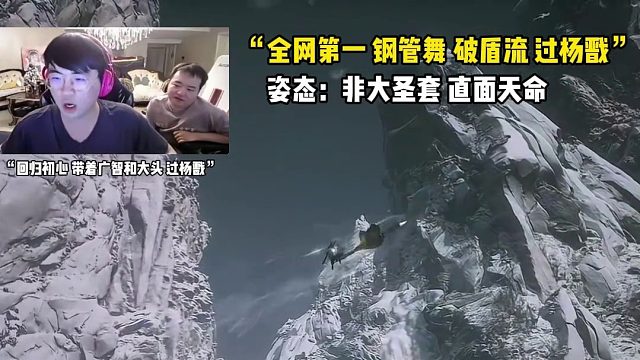 全网第一，直面天命！姿态钢管舞破盾流速通杨戬！不用大圣套 用大头和广智，回归初心！