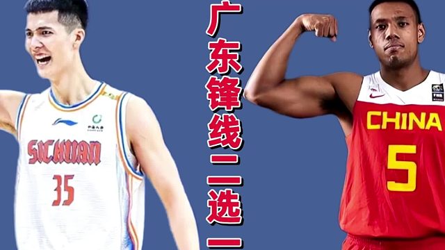 恭喜广东宏远！2选1！曝国内媒体建议三号位补强，朱芳雨快行动