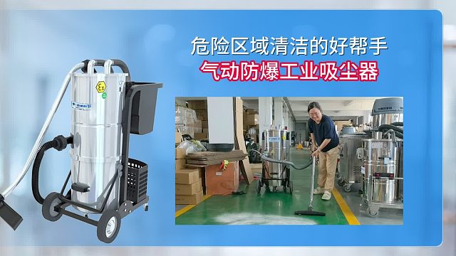 危险区域清洁的好帮手气动防爆工业吸尘器Cleanvac