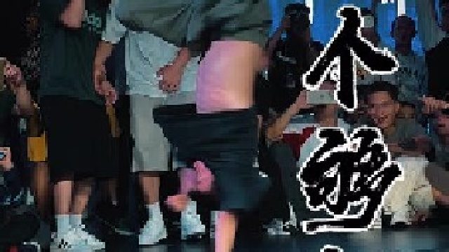 这个没人反驳了吧！上赞吧老辈子们