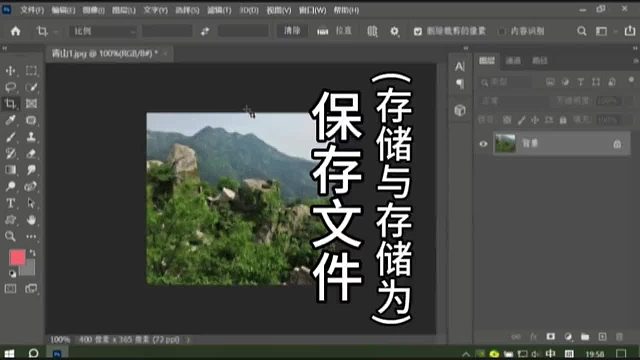 PS保存文件(存储与存储为)PS入门基础教学PS初学者教程PS小白课程
