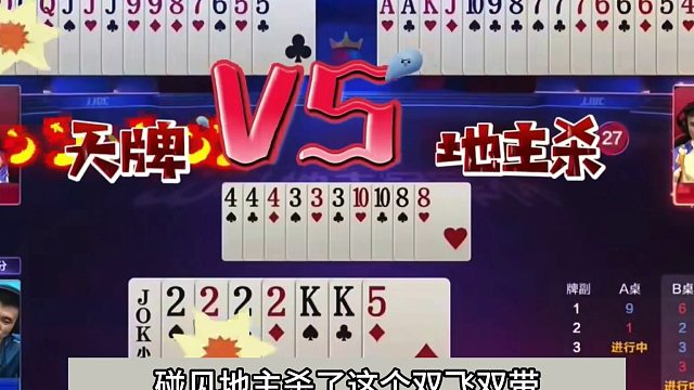 斗地主：传说中最顶级的冤家牌！两炸决战紫金山！至尊心理战争霸