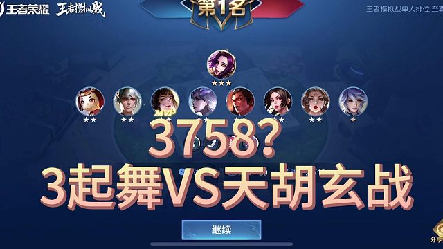 3758？在我这3起舞只能拿下！