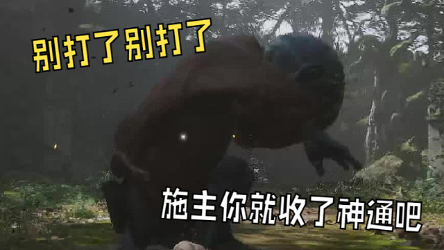 幽魂献祭·教老婆当猴子第二集【离恨沉浸·黑神话悟空】