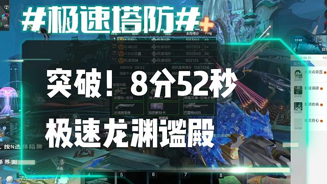 逆流影841：突破！8分52秒极速龙渊谧殿右下视角