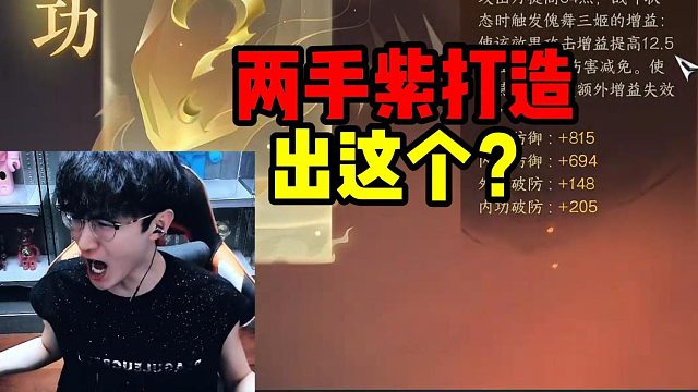 两手紫打造出这个？