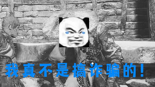 这游戏里竟然有骗子团伙！？