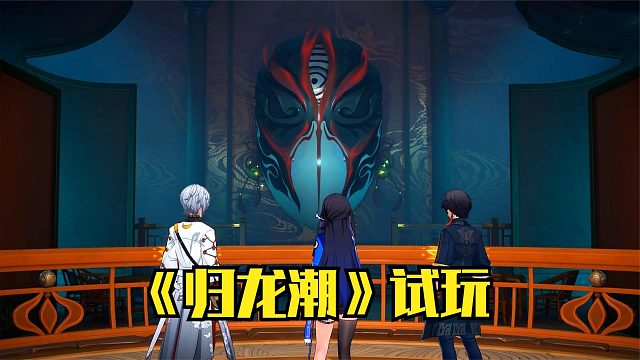 归龙潮：探索地下世界千相诡街，BOSS有点硬，机关有点多！