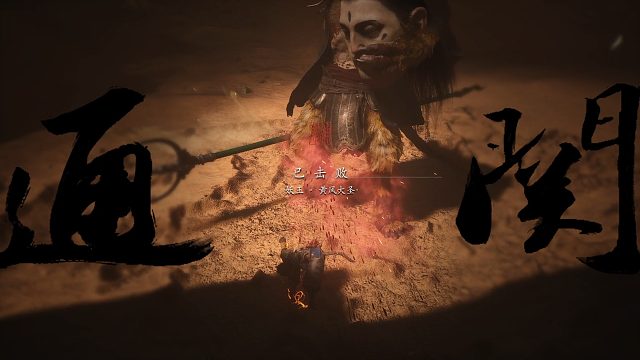 黄风大王不过如此