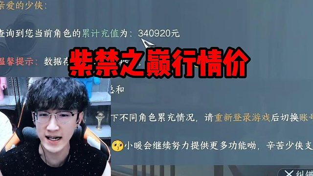 紫禁之巅行情价