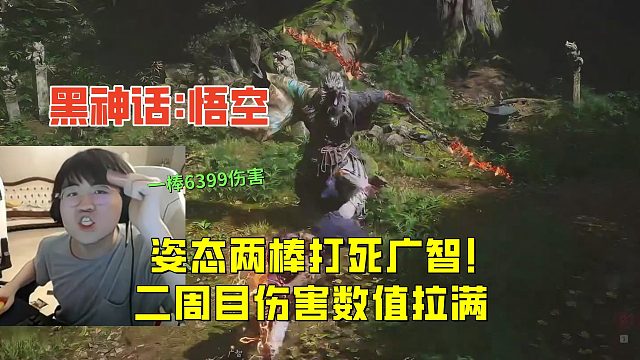 姿态两棒打死广智！黑神话悟空二周目数值拉满玩的真爽